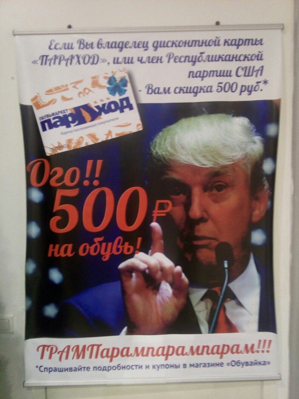 Republican Party Discounts - Donald Trump, Photo, Discounts, Republican Party, Republicans, Yekaterinburg, Humor