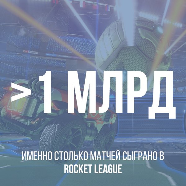 The developers of Rocket League have reported on the success of the game: over a billion matches played and 25 million registered players! - Games, Rocketleague, Rocket league, Statistics