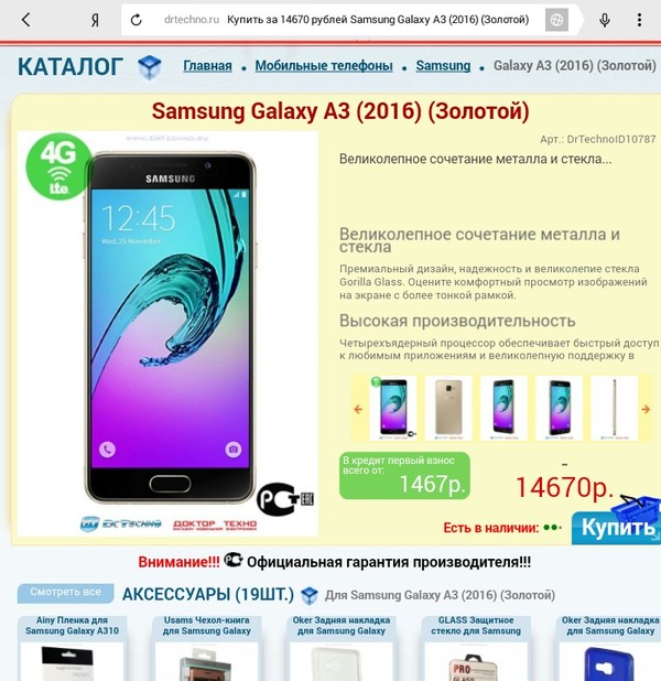 Покупка Samsung - Моё, Samsung Galaxy, Покупка