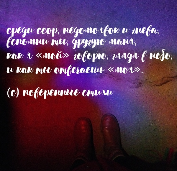 Four lines on a colorful background - My, Poetry, Poems, Поэт, Love, Relationship, Moscow, Russia, 