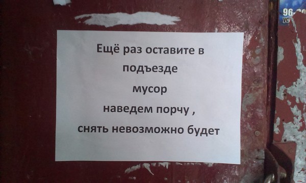 The last warning - My, Novokuznetsk, Photo, , Illiteracy, Housing and communal services, Announcement