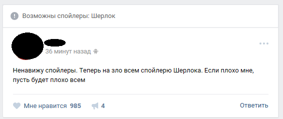 В ВК сделали новую фишку. Защита от спойлеров - ВКонтакте, Шерлок Холмс, Забота