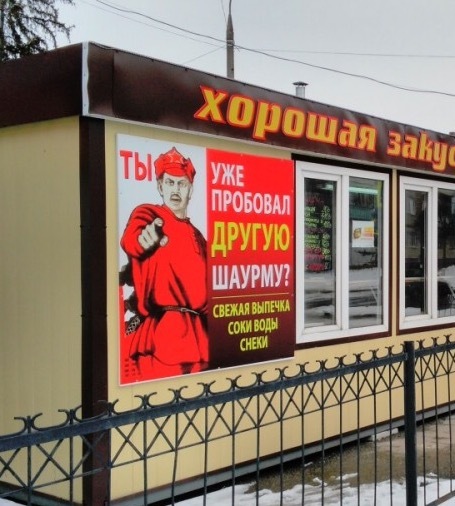 Marketing - Shawarma, Cheboksary, iron Man, Union, Marketing