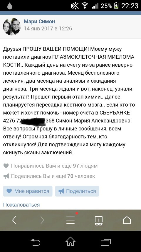 SOS. Требуется помощь. - Моё, Магнитогорск, Рак, Помощь, Совет, Нужен совет, Друзья, Болезнь