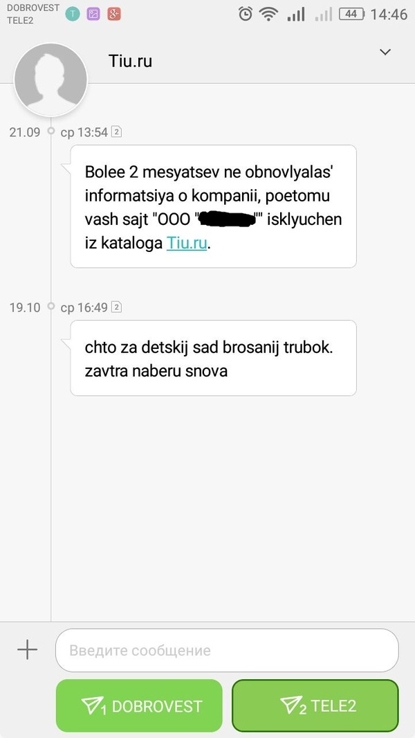 Когда не совсем понятно, TIU это или коллекторы - Моё, Задолбали, Скриншот, Коллекторы