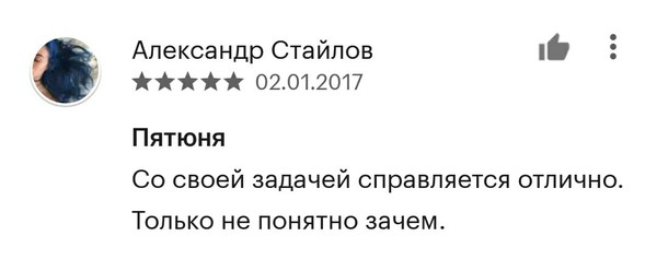 Отзыв, описывающий всю мою жизнь - Google Play, Смысл жизни