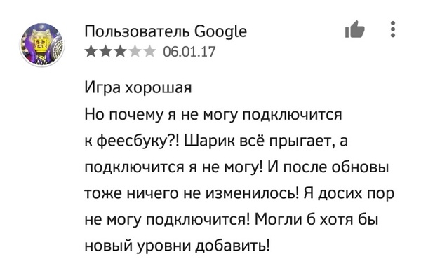 Не знаю как вам, но я посмеялся) - Скриншот, Отзыв, Комментарии, Отзывы в google Play, Google Play, Лол, Шарик, Angry Birds