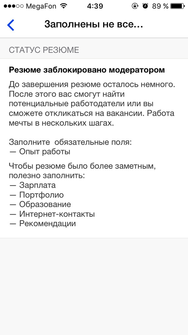 Когда даже сайт по поиску работы требует от тебя опыт - Работа, Вакансии, Поиск работы