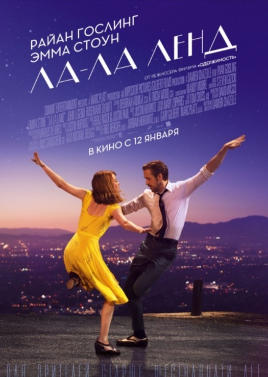 Amazingly beautiful - My, Review, New films, Spoiler, Text, La La Land