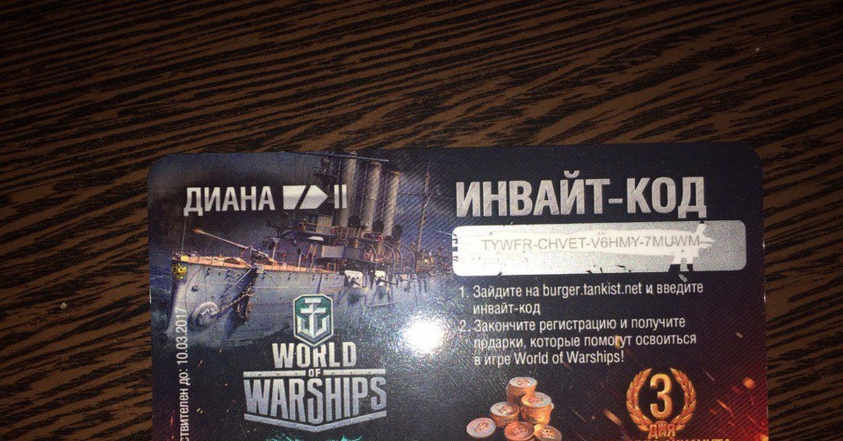 Инвайт код. Инвайт код ворлд оф варшипс. Инвайт код для World of Warships. Бонус код в ворлд оф варшипс.