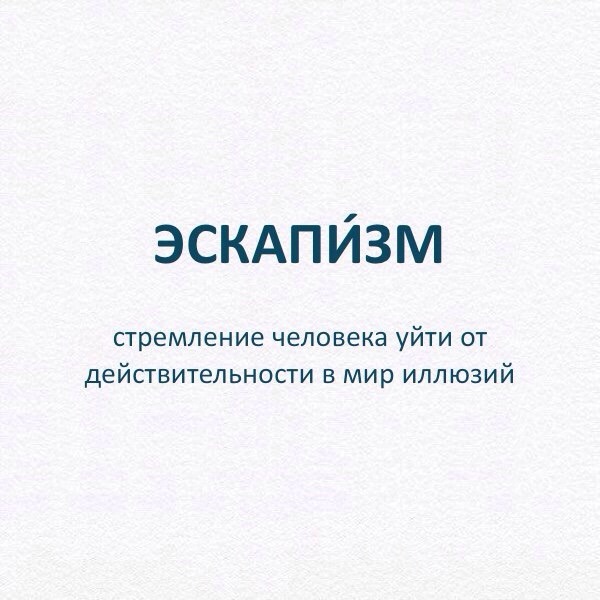 Слова, без которых сложно в современном мире. - Слова, Определение, Познавательно, Длиннопост