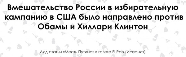 Истерия в Испании: на что способен Путин ради мести - Политика, Оппозиция, Владимир Путин, Спецслужбы, Поддержка, Американцы, Дональд Трамп, Длиннопост