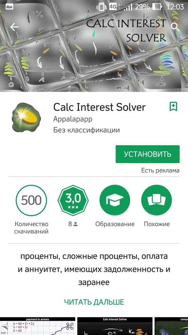 Когда немного наивный и не особо умеешь в бизнес - Скриншот, Google Play, Наивность, Бизнес, Бизнесмен, Деньги, Жадность, Длиннопост, Бизнесмены