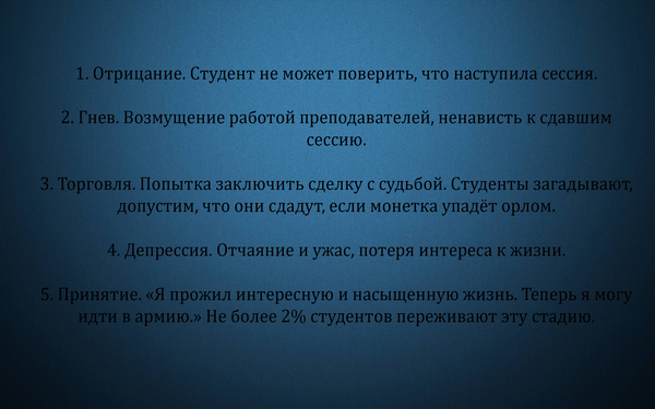 5 stages of accepting the inevitable - Exam, Army, Session, Students, My