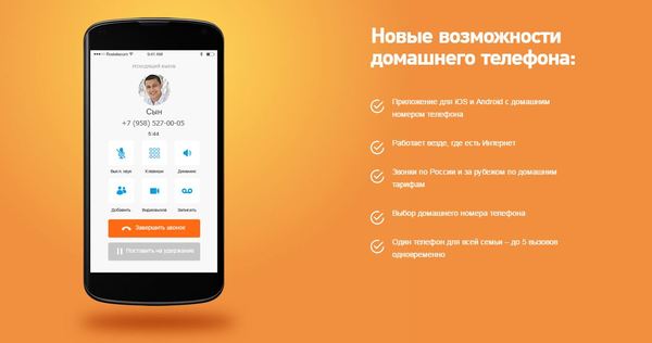 Ростелеком запустил сервис «Аллё», который заменит Skype - Ростелеком, Алло