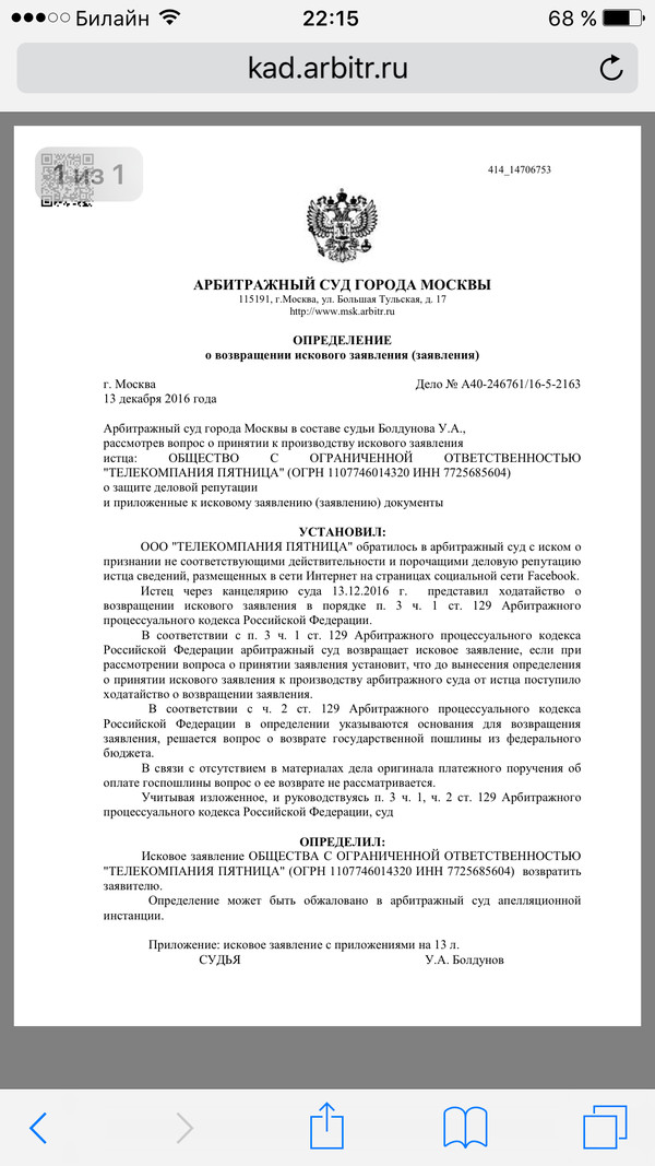 Образец определения суда о возвращении искового заявления