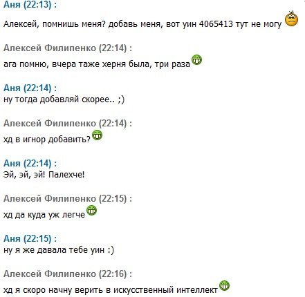Искусственный интеллект? Показалось( - Моё, Искусственный интеллект, Бот, Скриншот icq, Юмор, Переписка, Скриншот, Моё