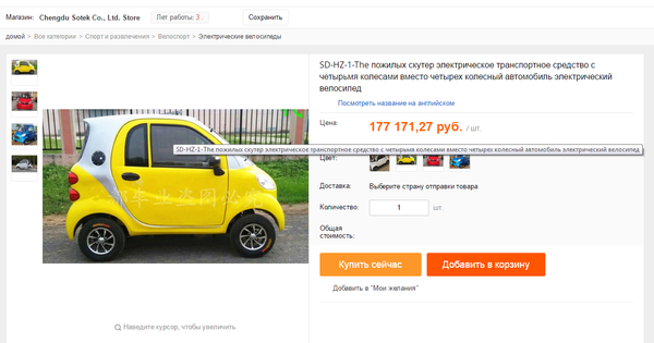 С четырьмя колесами вместо четырех!