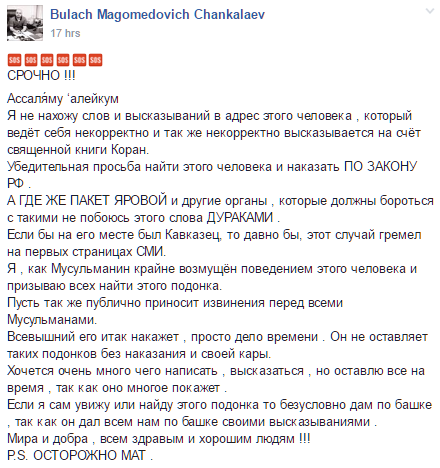 Известному стримеру Илье Мэддисону в Facebook исламисты угрожают расправой за шутку 5 летней давности
