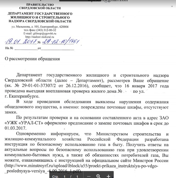 Заявление В Департамент Строительства Омска