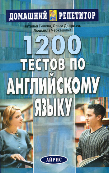 Help me find the electronic version of the textbook 1200 tests in English - My, Textbook, English language, Help me find, Documentation, Help