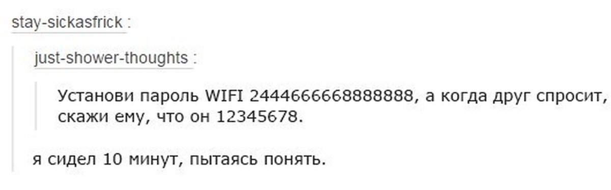 12345678. Пароль 12345678. 2444666668888888 Это 12345678. Пароль от вайфая 2444666668888888. Пароль от вай фая 2444666668888888.