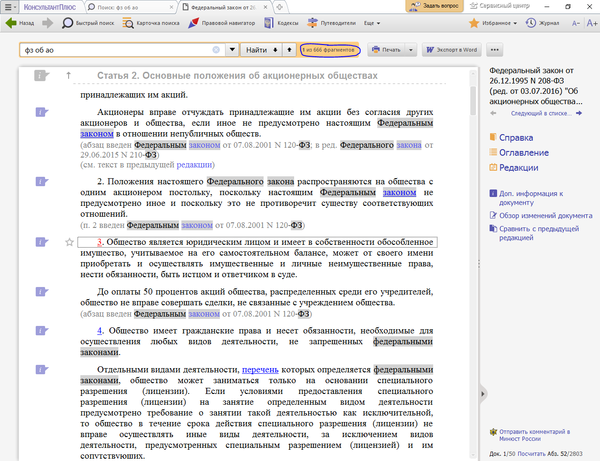 ФЗ об АО в ФЗ об АО