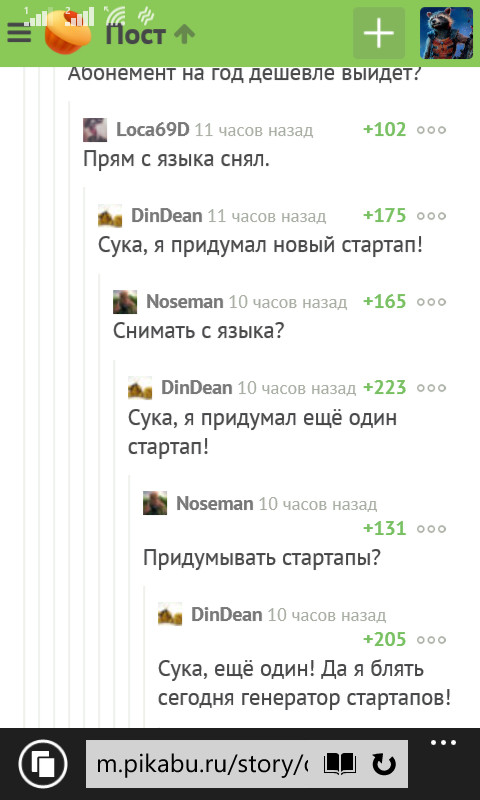 Просто комменты на ПикабуЗ.Ы. БМ ругался, но все посты были левые - Комментарии, Стартап