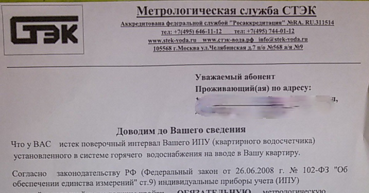 Письмо в мосводоканал о замене счетчиков образец