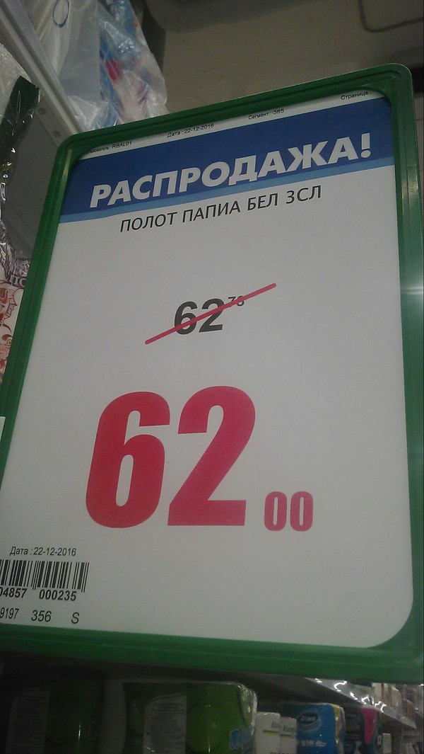 Время безумных скидок