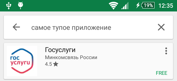 Самое тупое приложение на гугл плее