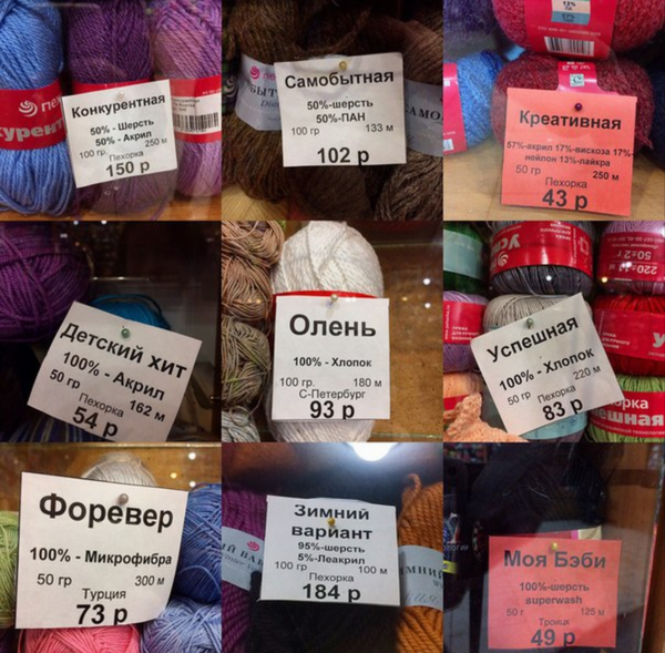 Оригинальные названия.. ниток!