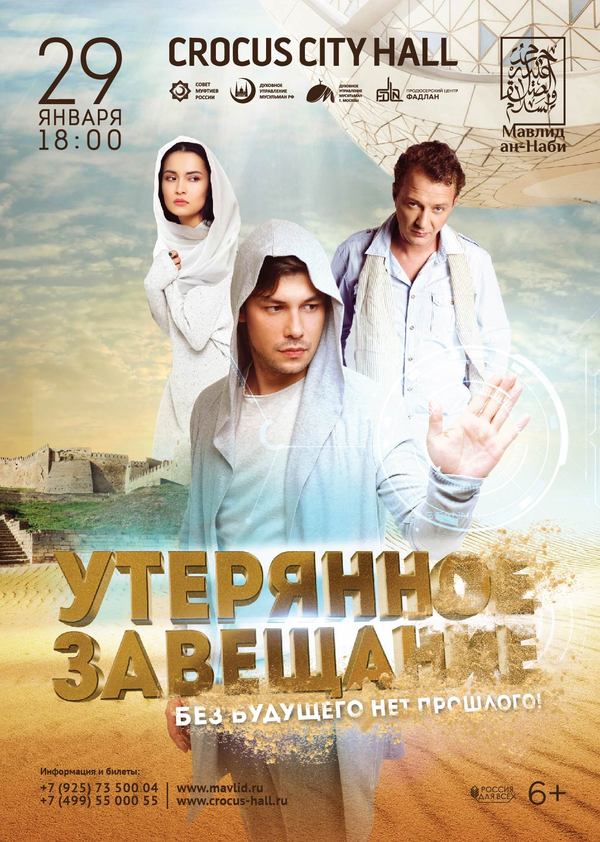 Marat Basharov and Shamil Khamatov will play the main roles in a performance on a historical and religious theme - My, Marat Basharov, , , Crocus, Muslims, friendship, Russia, Longpost