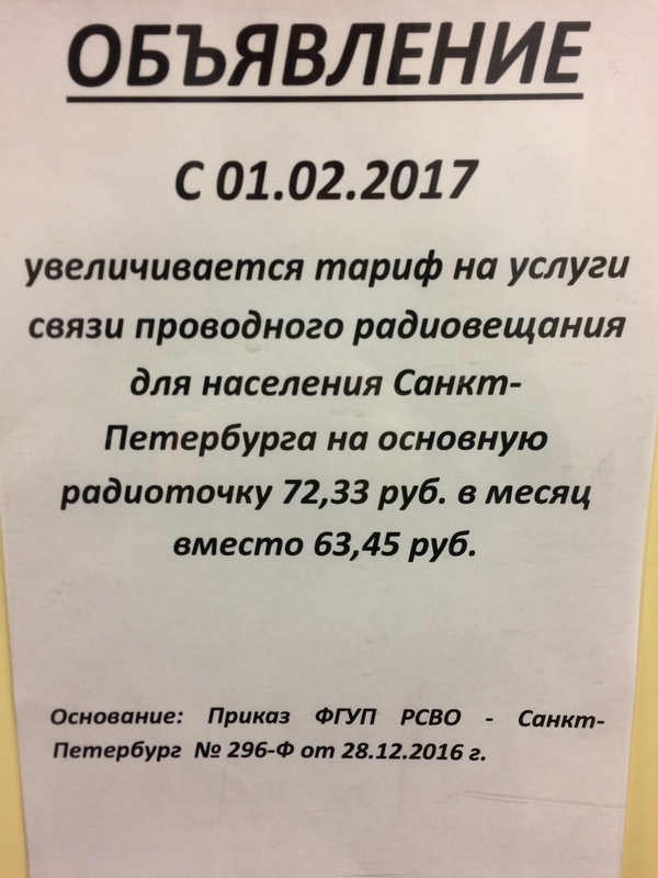 Обдиралово за бесполезную розетку - Радиоточка, ТСЖ, Моё