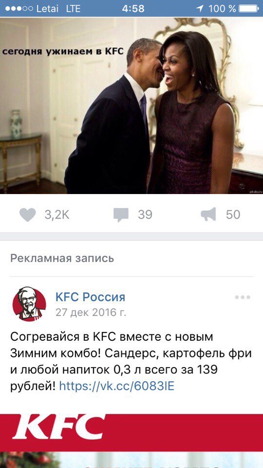 Coincidence? I do not think... - KFC, In contact with, Barack Obama, Politicians, Screenshot