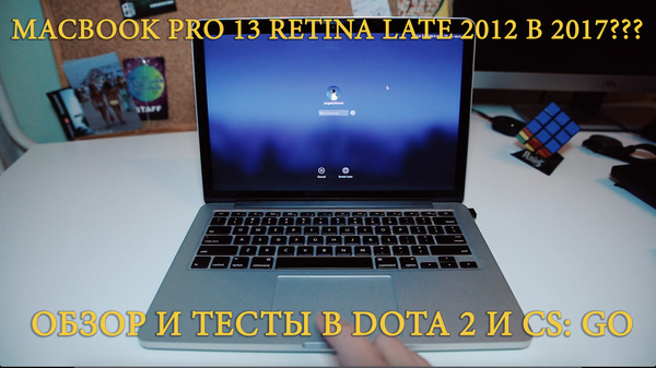   Macbook Pro 13 Retina Late 2012  2017 ? Macbook, , , ,  2, Dota, CS:GO, Apple