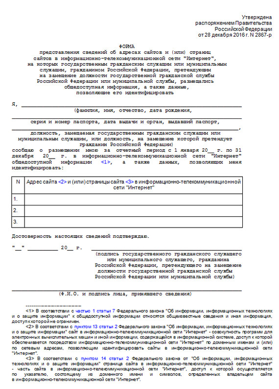 Расскажи о себе, а то мы не успеваем. - Большой брат, Социальные сети, Заполните эту форму