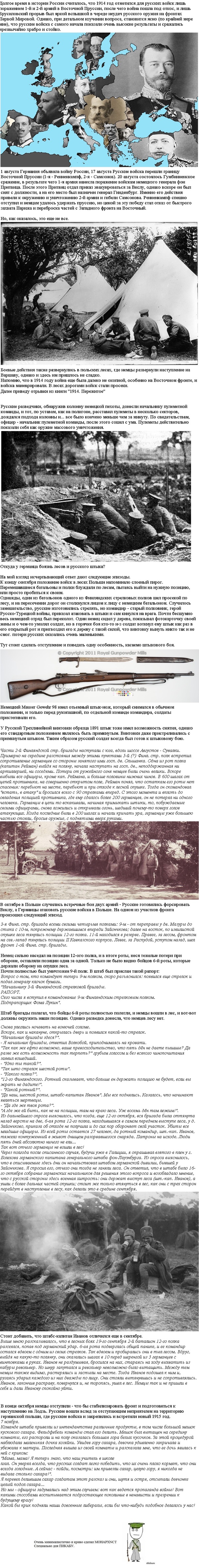 Эпизоды боев Западного фронта Русской армии 1914 года. - 1914, Моё, Длиннопост, Первая мировая война