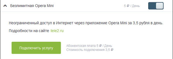 "3,5 рубля в день"