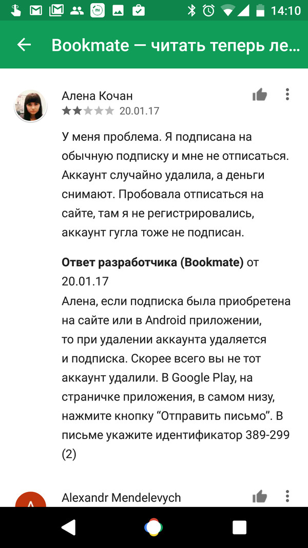 bookmate подписка в подарок