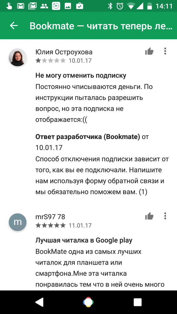 bookmate подписка в подарок