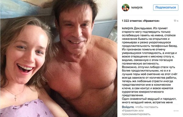 60-летний Ефим Шифрин выложил в Сети постельное фото с незнакомкой