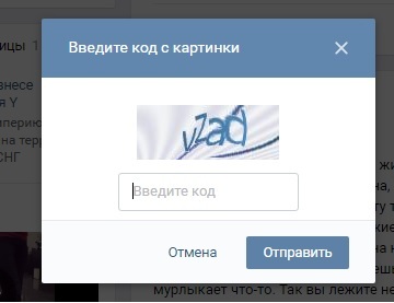 Captcha - Капча, Моё, ВКонтакте