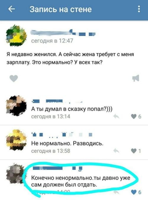 Я недавно женился... - Не нормально?, Жена, Зарплата