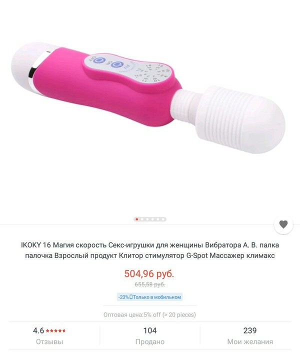 Buys a vibrator and says something about God - NSFW, My, AliExpress, faith