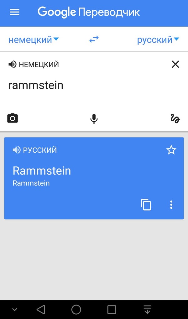 ...  -   , Google Translate, Rammstein