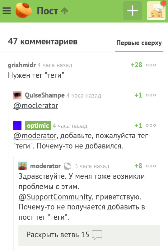 О_О а у Вас что, не единая команда в одном офисе? - Моё, Пикабу, Скриншот, Модератор, Supportcommunity, Комментарии, Ясно, Первый пост, Длиннопост