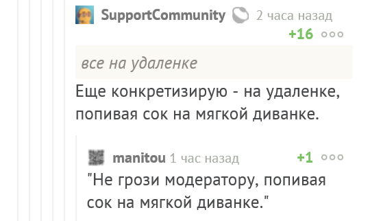 О_О а у Вас что, не единая команда в одном офисе? - Моё, Пикабу, Скриншот, Модератор, Supportcommunity, Комментарии, Ясно, Первый пост, Длиннопост