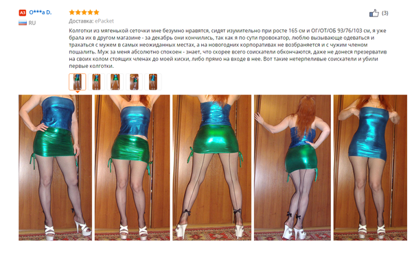 Я всего лишь хотела купить колготки...