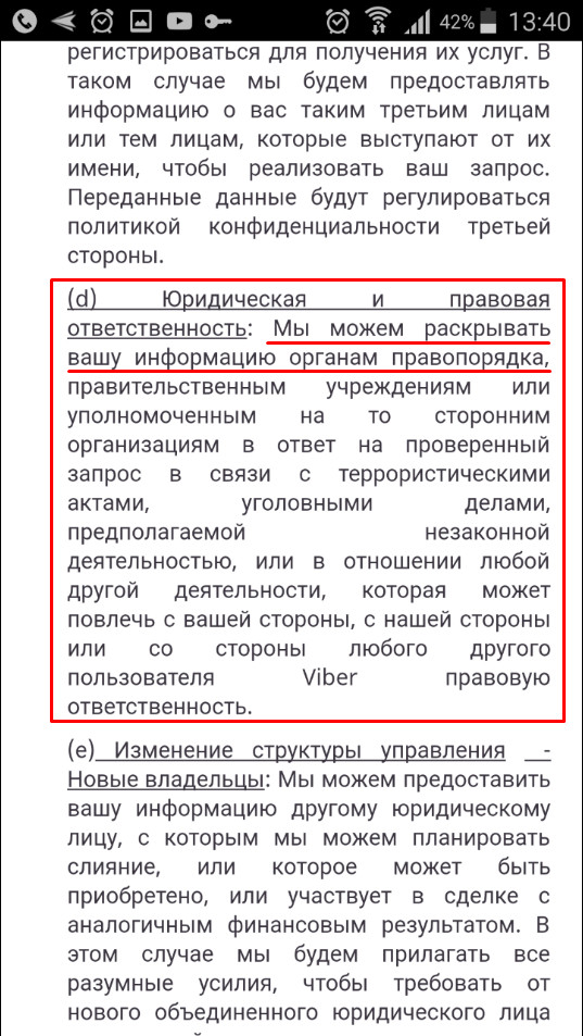 Viber раскрывает наши переписки! - Моё, Viber, Безопасность, Анонимность, Структура
